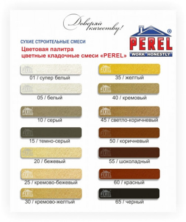 Цветная кладочная смесь Perel NL белая 25 кг Зима